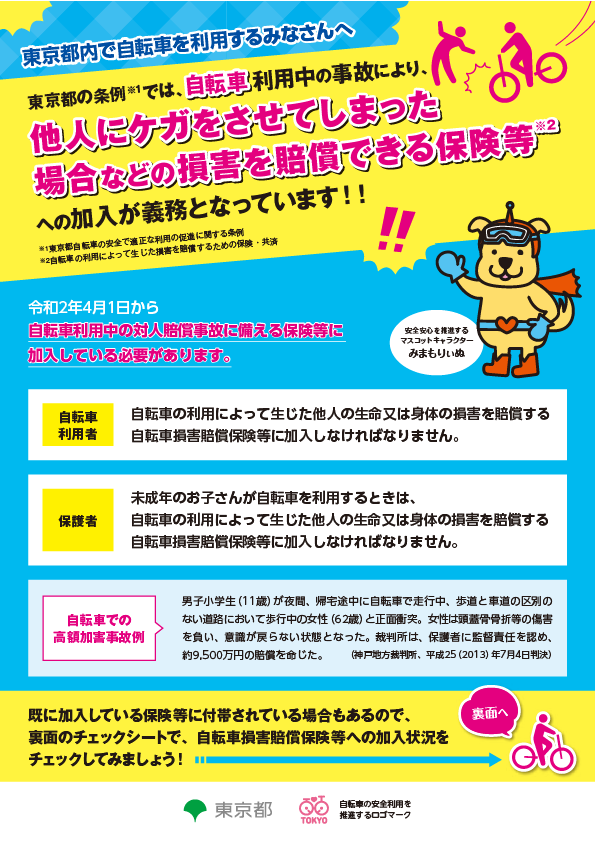 08_自転車利用者向け保険リーフ (1)